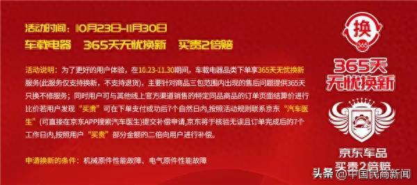 23日晚8点开启！京东汽车1111换轮胎做保养线天无忧换新(图2)
