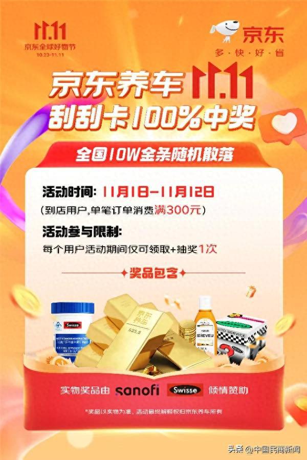 23日晚8点开启！京东汽车1111换轮胎做保养线天无忧换新(图3)