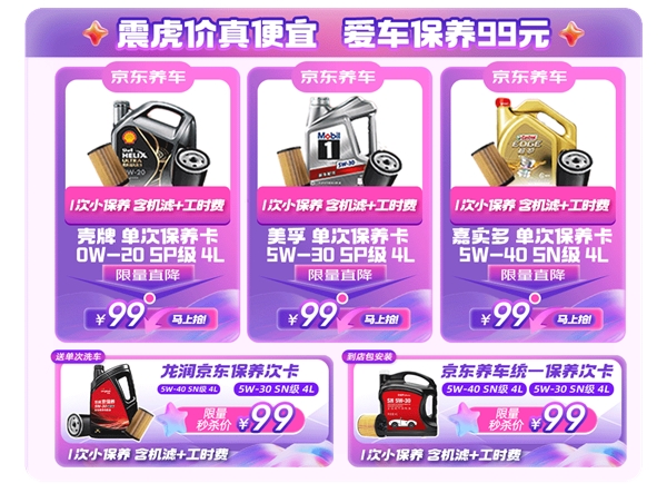京东养车1212“震虎价”年终大回馈：多款大牌轮胎、保养低至99元(图2)