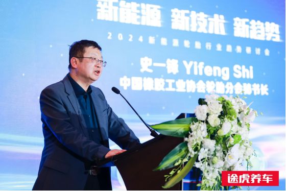 途虎养车宣布启动2024轮胎节携手超20家知名轮胎企业举办新能源行业趋势研讨会(图3)