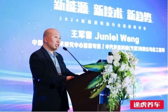 途虎养车宣布启动2024轮胎节携手超20家知名轮胎企业举办新能源行业趋势研讨会(图2)