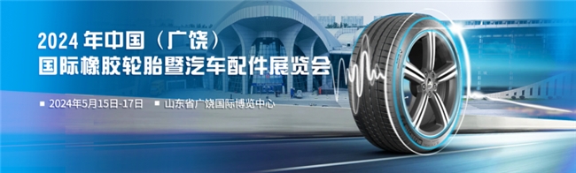 热辣滚烫！中外企业抢滩国内最大轮胎展！(图7)