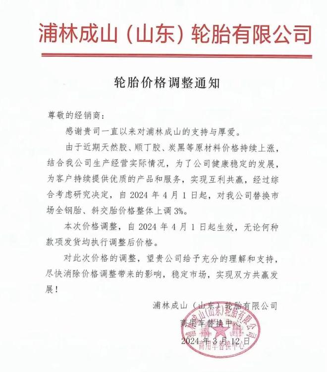 开云网址原料暴涨19%货源紧缺！2024轮胎价格风暴来袭(图2)