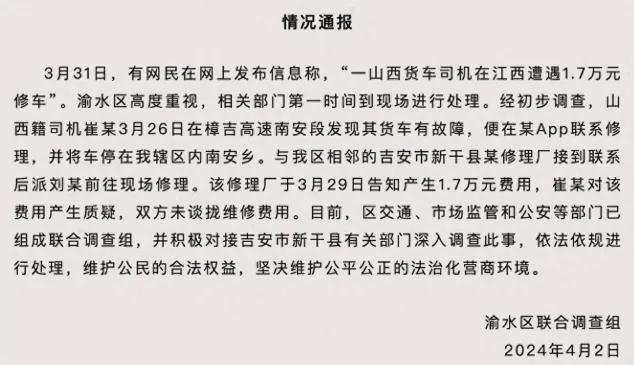 江西提灯定损后又现天价修车费有些事确实该整治了(图4)