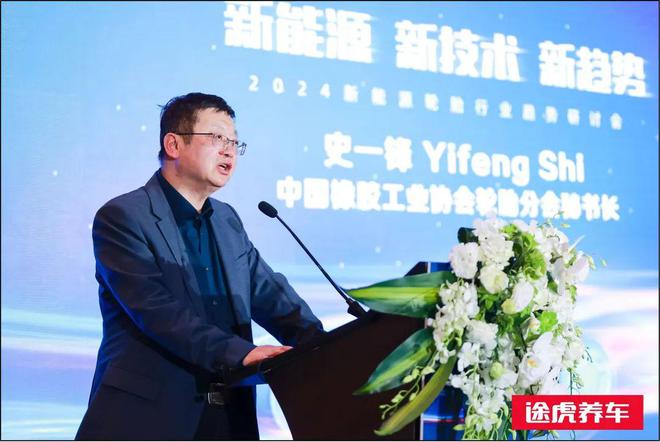 【车事一条】途虎养车宣布启动2024轮胎节携手超20家知名轮胎企业举办新能源行业趋势研讨会(图3)