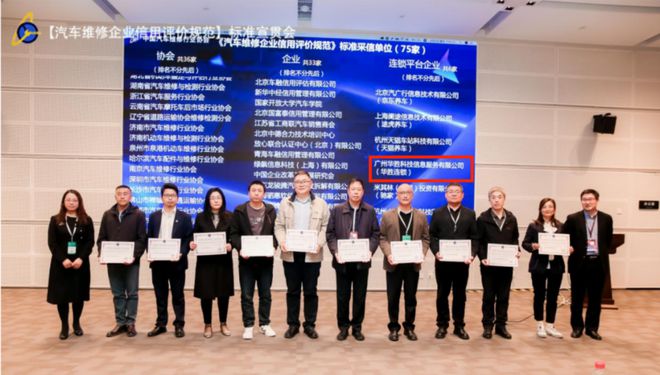 华胜上榜中国汽车维修行业协会信用评价规范标准采信单位(图2)