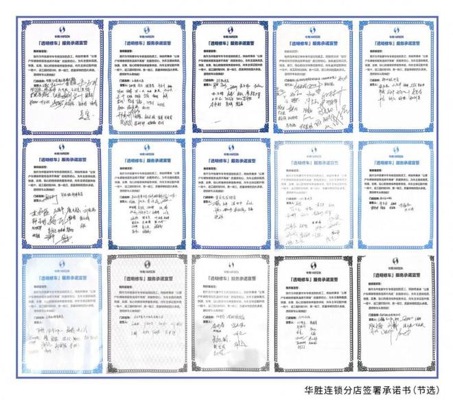 华胜上榜中国汽车维修行业协会信用评价规范标准采信单位(图4)