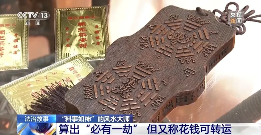 女子为转运被“风水大师”骗走数百万元！帮凶竟是……(图1)