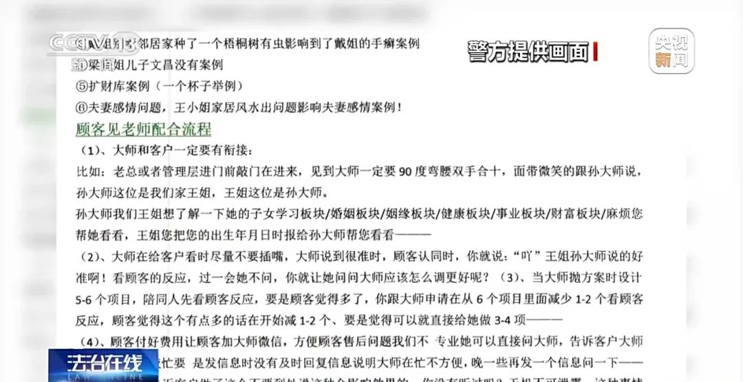 女子为转运被“风水大师”骗走数百万元！帮凶竟是……(图5)