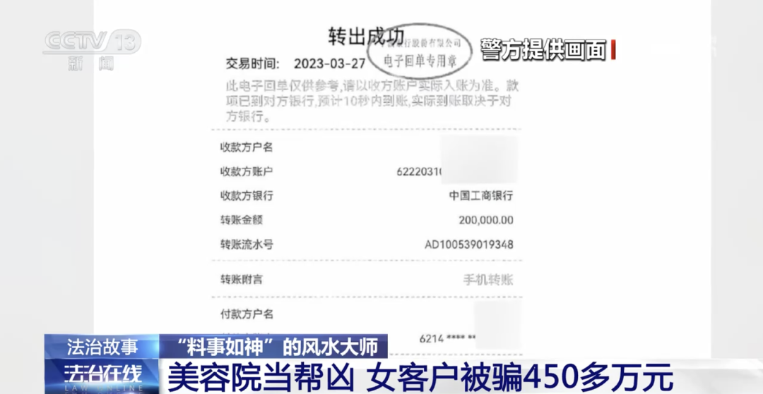 女子为转运被“风水大师”骗走数百万元！帮凶竟是……(图4)