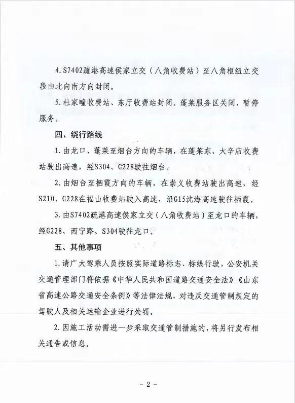 天气、交通…山东人五一假期出行看这一篇就够了！(图8)