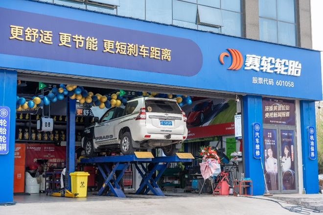 东营首家赛轮液体黄金轮胎旗舰店盛大开业(图2)