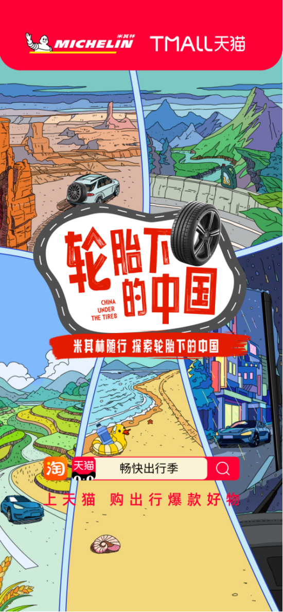 天猫汽车推五一出游指南网友：妥妥米其林星级认证！(图2)