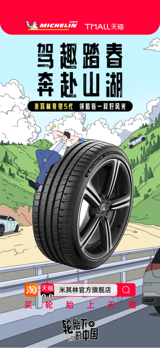 天猫汽车推五一出游指南网友：妥妥米其林星级认证！(图3)