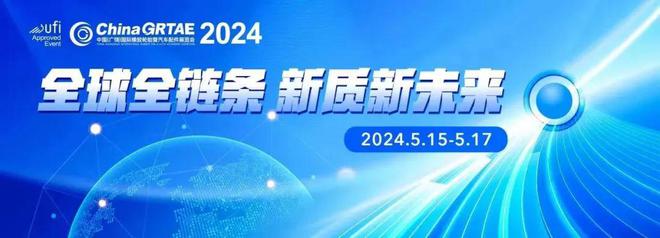2024广饶轮胎展这些活动和采购会等你来(图1)