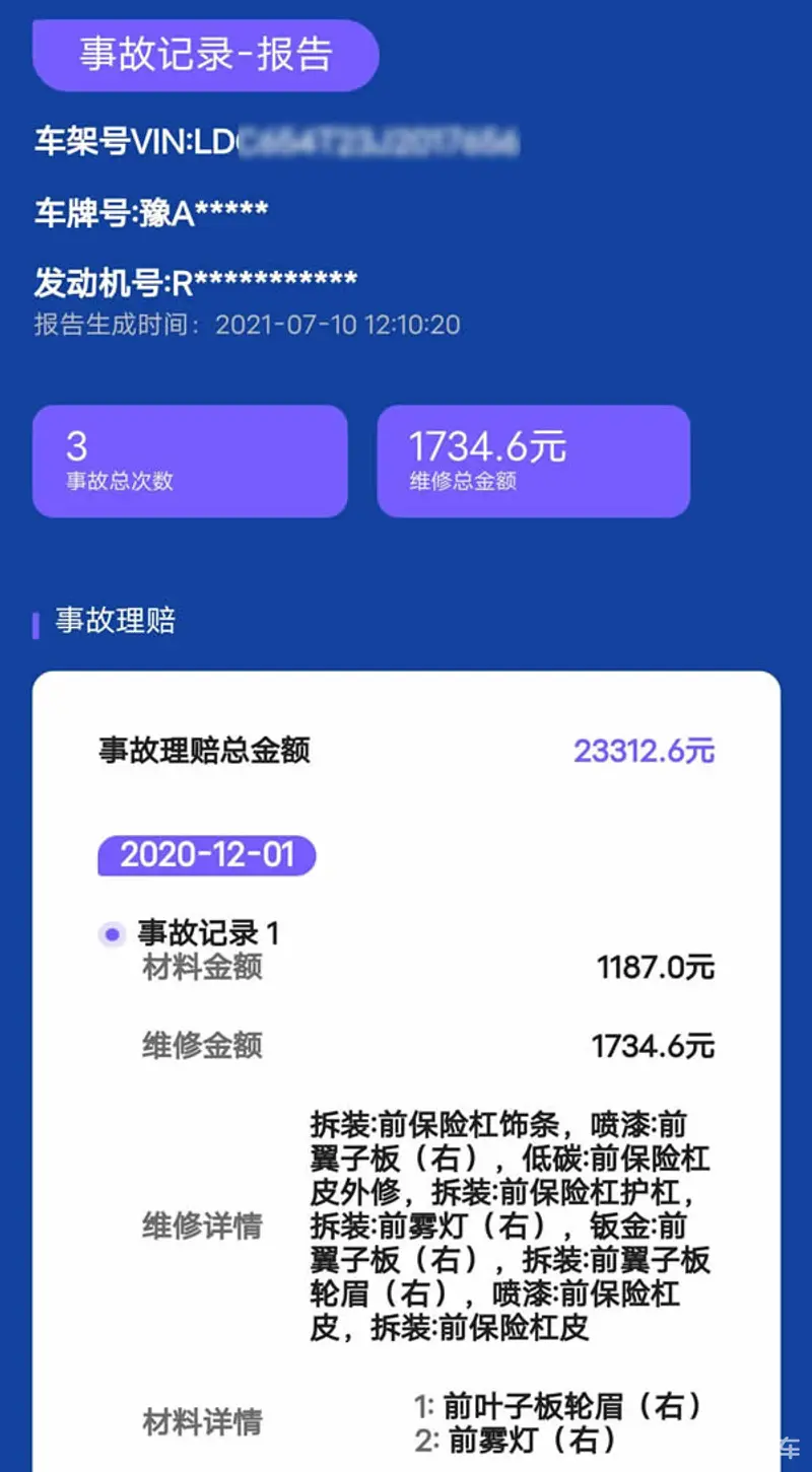 怎么查车子有没有出事故进口车维修记录查询(图1)