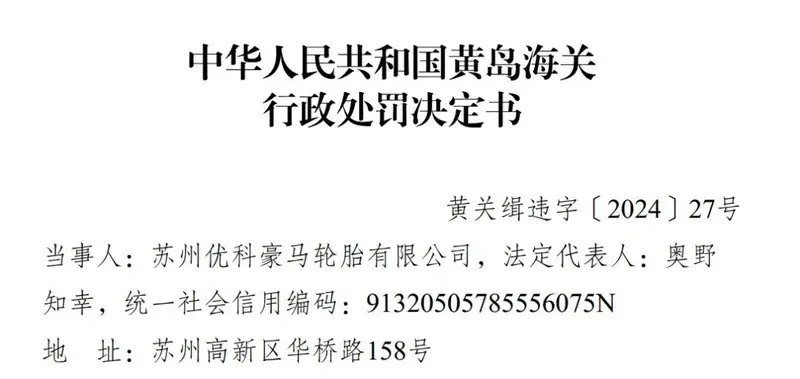 涉案14亿！轮胎业灰色交易曝光！(图1)
