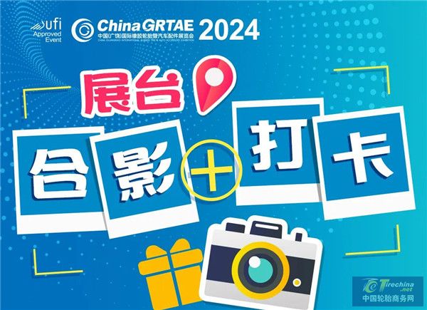 “全球全链条新质新未来”！中国（广饶）国际轮胎展亮点有哪些？(图4)