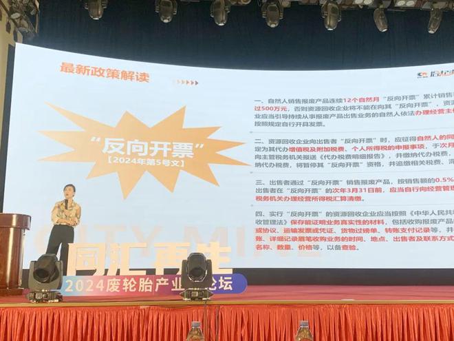 拾起卖旗下大收场受邀参加2024废轮胎产业链论坛暨上下游客户交流会(图2)