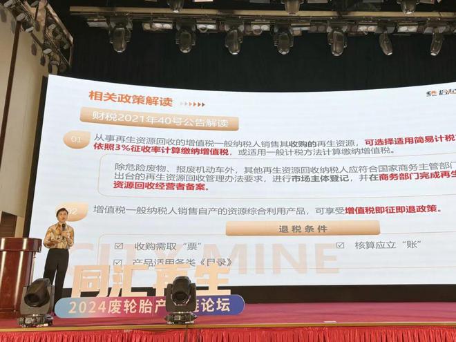 拾起卖旗下大收场受邀参加2024废轮胎产业链论坛暨上下游客户交流会(图3)