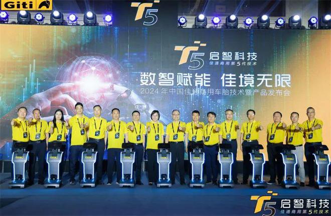 “黑科技”加持彰显技术实力佳通商用车胎技术产品发布会有哪些干货？(图3)