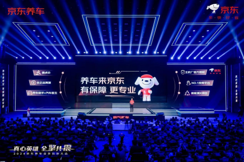 助力10大国产品牌销售破100亿京东养车品牌升级提出三大目标(图2)