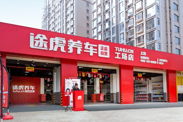 途虎养车工场店突破6000家大牌轮胎、超值保养66元起(图1)