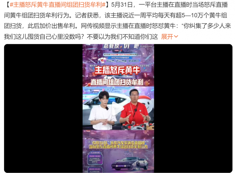京东养车618低价轮胎被黄牛盯上采销直播回应称见一个封一个(图2)