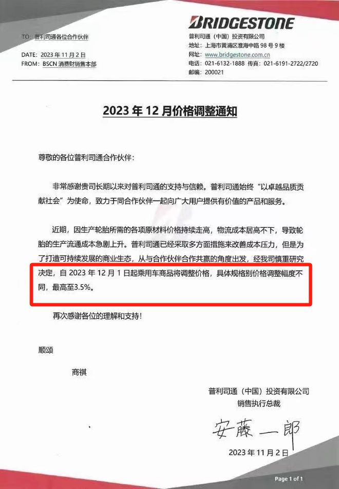 轮胎涨价已经蔓延到2024年1月1日(图2)