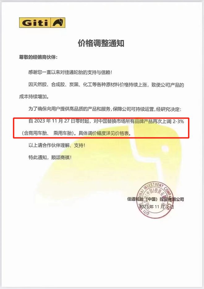 轮胎涨价已经蔓延到2024年1月1日(图3)