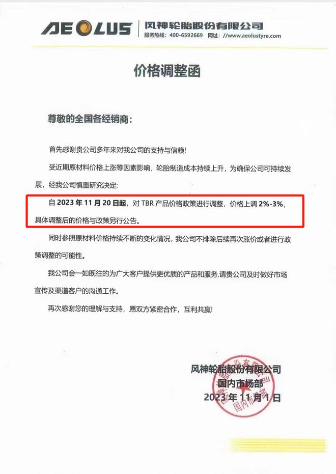 轮胎涨价已经蔓延到2024年1月1日(图4)