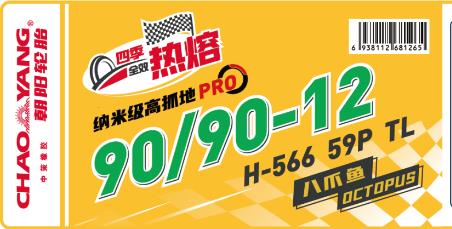 朝阳轮胎新品上市｜竞赛内核城市强者四季全效热熔胎！(图5)