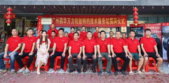 售后服务再升级万力轮胎首批特约技术服务站授牌成立(图2)