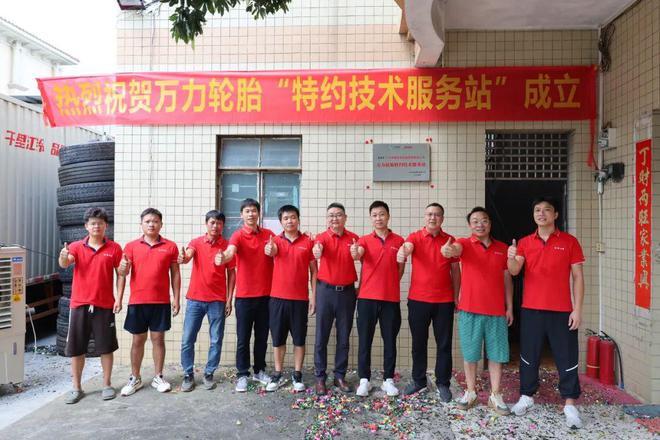 售后服务再升级万力轮胎首批特约技术服务站授牌成立(图3)