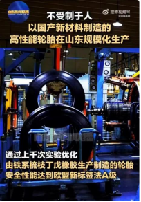 摆脱进口依赖！高性能轮胎橡胶材料在山东实现量产(图2)