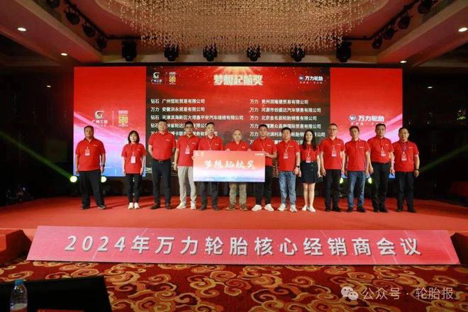 万众一心力擎未来丨2024年万力轮胎核心经销商会议胜利召开(图2)
