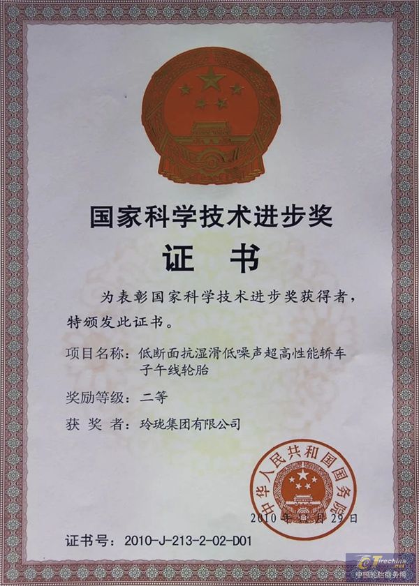 玲珑轮胎荣获“2024中国汽车行业可持续发展实践案例”双项大奖(图4)