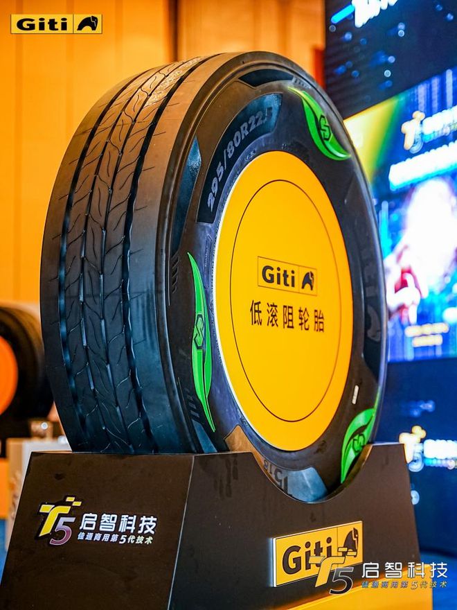 迎接数据驱动的未来佳通商用车胎开启T5时代(图8)