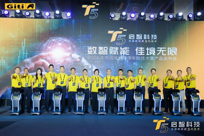 迎接数据驱动的未来佳通商用车胎开启T5时代(图12)