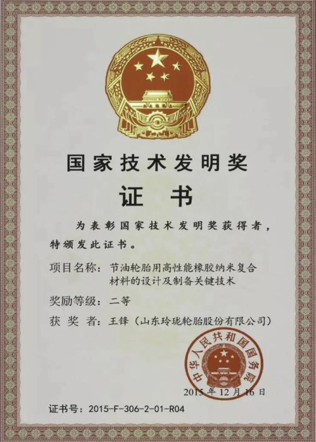 玲珑轮胎荣获“2024中国汽车行业可持续发展实践案例”两项大奖(图3)