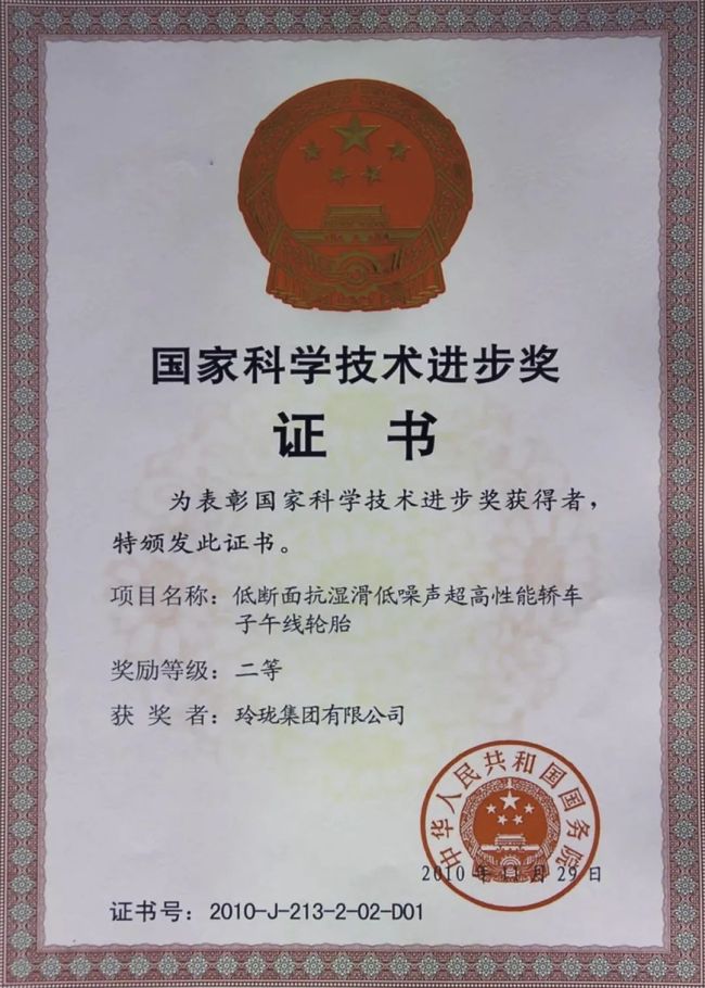 玲珑轮胎荣获“2024中国汽车行业可持续发展实践案例”两项大奖(图4)