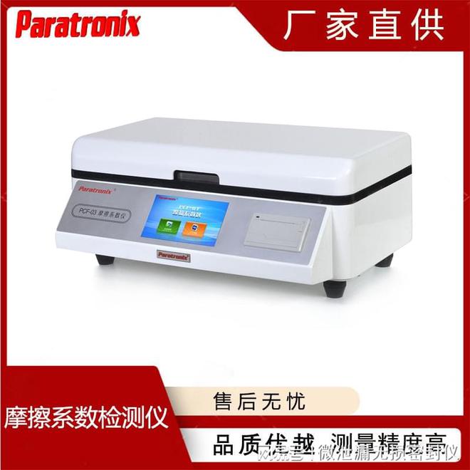 摩擦系数测试仪的全面解析(图3)