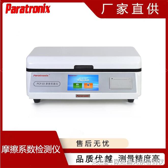 摩擦系数测试仪的全面解析(图2)