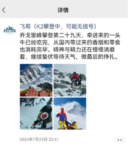 勇攀高峰！倍途轮胎登山队成功登顶世界第二高峰(图4)