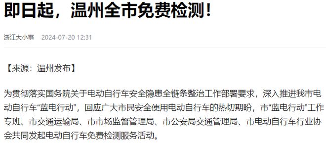 好消息!多地有人性化管理涉及免费检测包括三四轮电动车在内(图3)