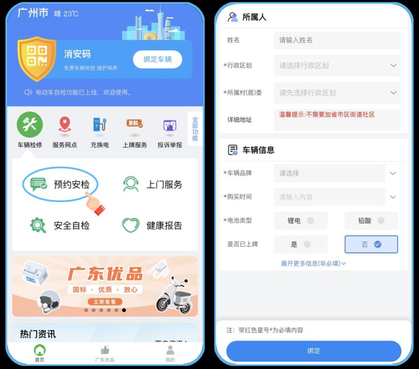 2024广州电动车安全检测怎么预约？(图1)