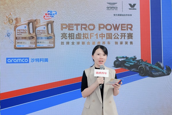 PETROPOWER正式亮相虚拟F1中国公开赛赞助商胜牌全球联合途虎养车独家发售(图3)