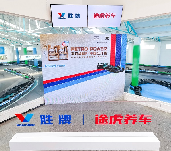 PETROPOWER正式亮相虚拟F1中国公开赛赞助商胜牌全球联合途虎养车独家发售(图7)