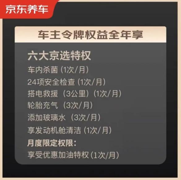 京东养车推出“返工养车开工大吉”会场套餐低至5折(图4)