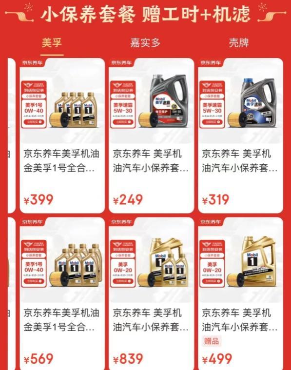 京东养车推出“返工养车开工大吉”会场套餐低至5折(图6)